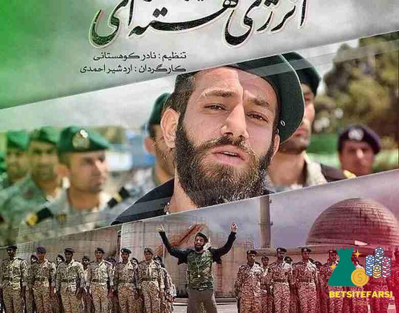 پر حاشیه ترین رپر حکومتی کیست؟